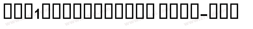 Bar1owCondensed Bold字体转换